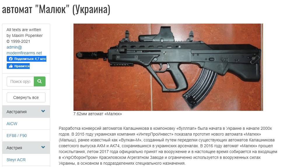 Автоматы вс рф. Малюк автомат. Украинское вооружение автоматы. Автоматы на вооружении Украины. Украинский автомат малюк.
