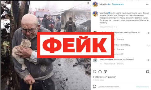 Спасенные украинцы. Дед в Турции спасал кота. Спасите Украину. Фейковые картинки Украины.