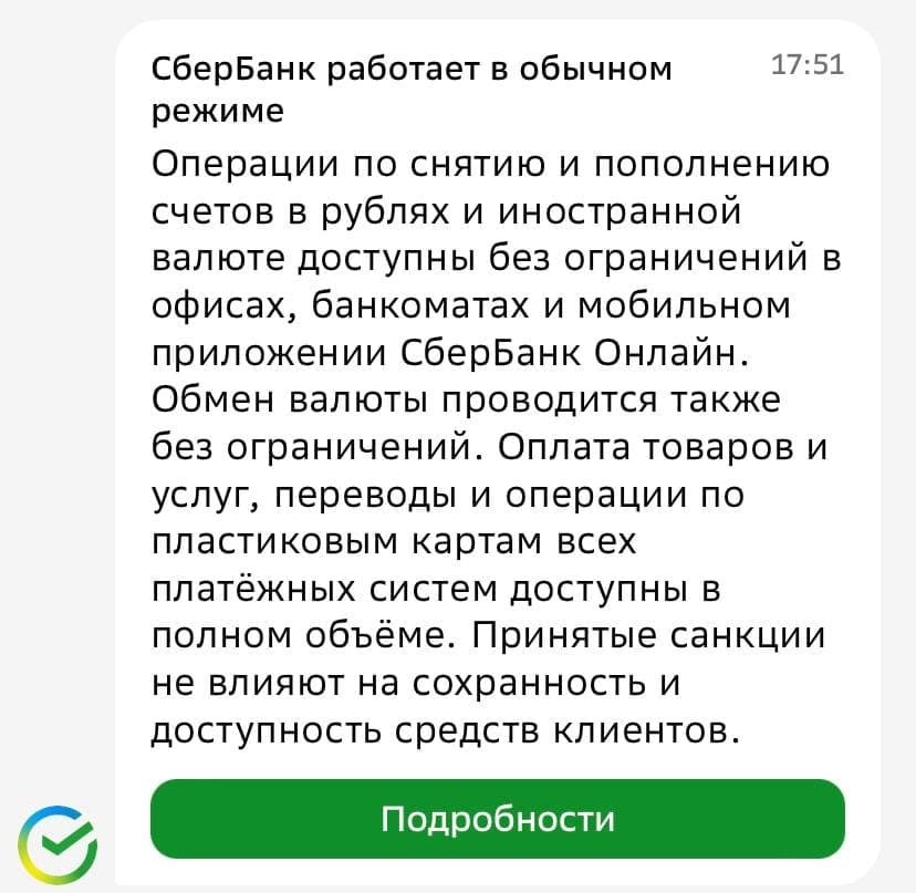 Сбербанку запретили