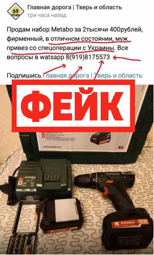 Фейк: российские военнослужащие занимаются мародерством и выставляют на продажу вещи, привезенные с Украины