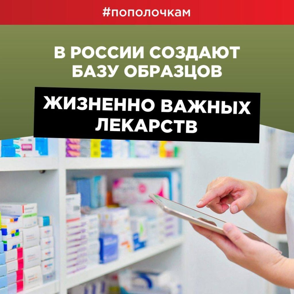 В России создают базу образцов жизненно важных лекарств Аналитика