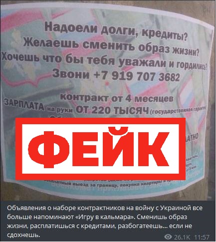 Фейк: В телеграм-каналах появились фото объявлений на столбах, где написано о наборе контрактников для участия в спецоперации на Украине