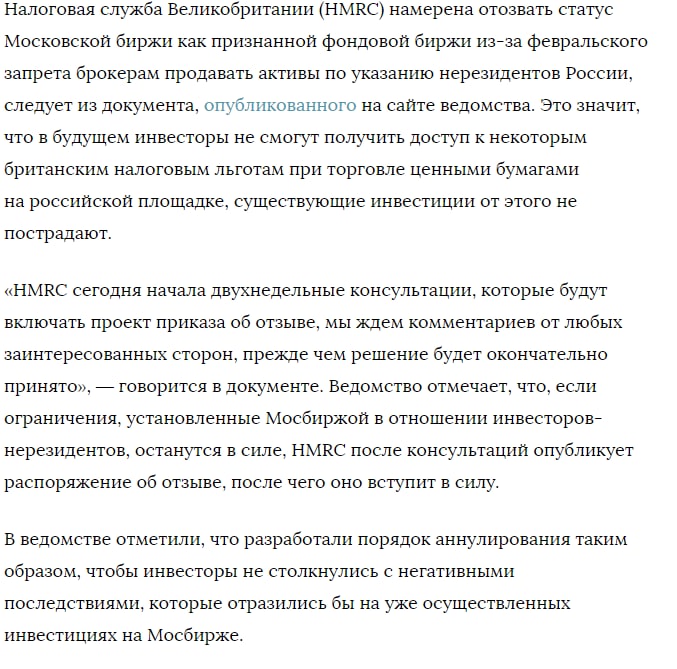 Фейк: инвесторы, торговавшие на ММВБ потеряют свои активы из-за решения Великобритании лишить ее статуса «признанной» Ограничения