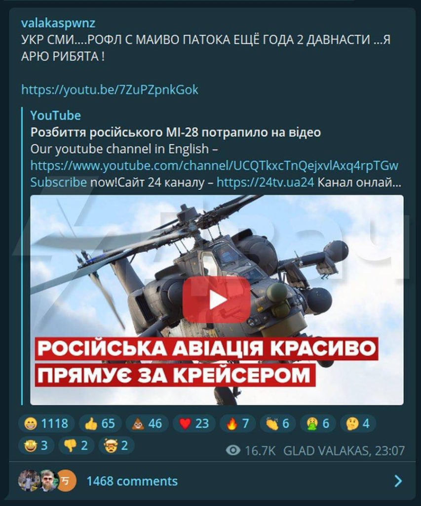 Фейк: в прямом эфире украинского «24 канала» показали «кадры падения подбитого российского вертолета Ми-28», которые сопровождались «переговорами с диспетчером» ВСУ