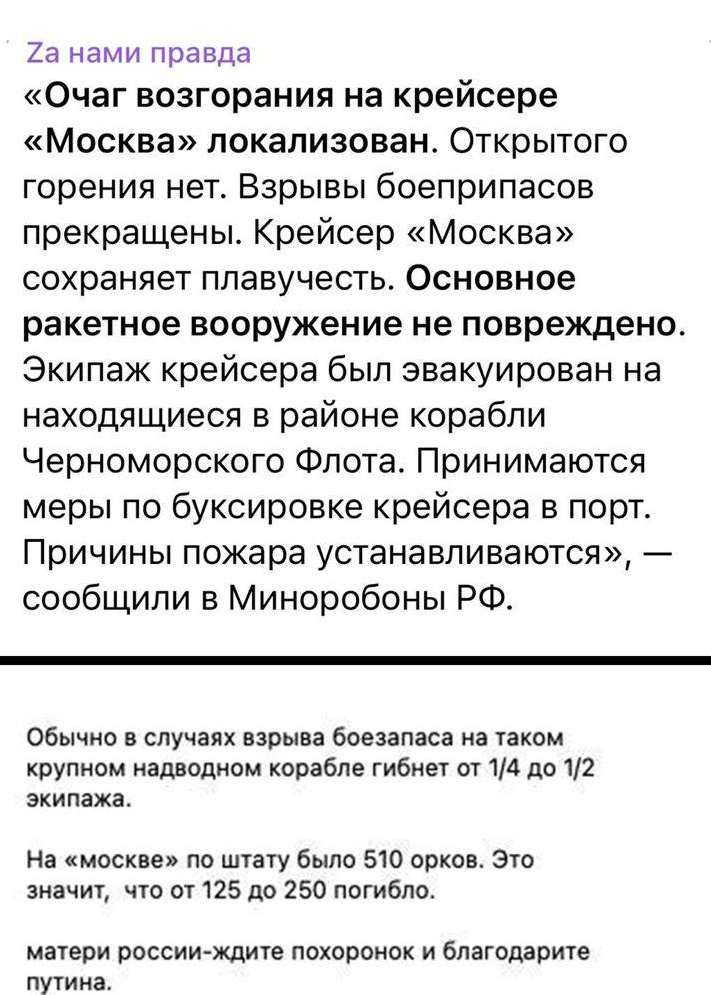 Фейк: Ракетный крейсер «Москва» затонул после пожара, при этом погибли сотни человек. Крым и Севастополь
