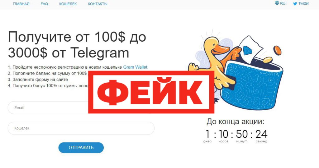 Фейк: все желающие могут получить бонус от Telegram, зарегистрировавшись на стороннем ресурсе GramWallet