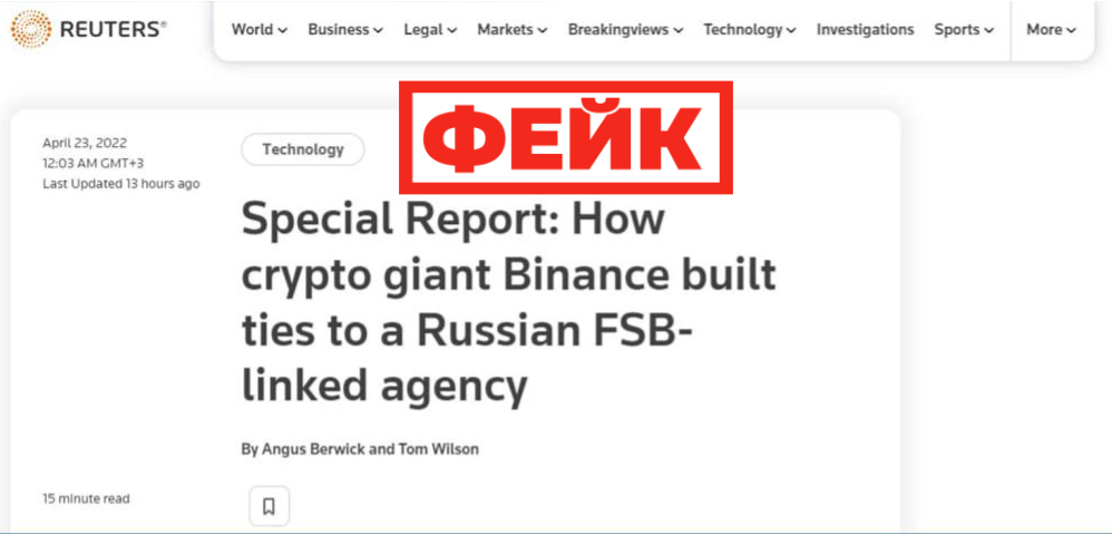 ​​Фейк: криптовалютная биржа Binance будет передавать личные данные пользователей российским спецслужбам. Общие
