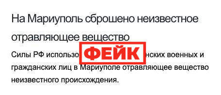 Фейк: Россия применяла на Украине химическое оружие. МО РФ