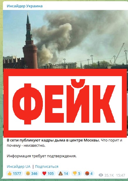 Фейк: в центре Москвы у Кремля начался пожар Общие
