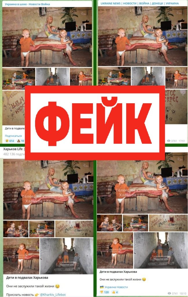 Фейк: украинские телеграм-каналы разместили фотографии, на которых изображены дети Общие