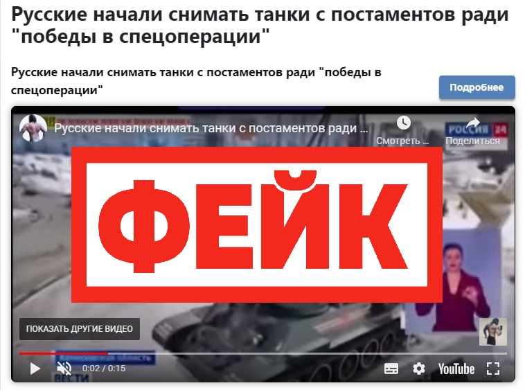 Фейк: в России с постамента сняли танк, чтобы отправить на Украину