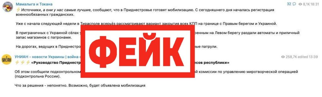Фейк: в Приднестровье объявлена всеобщая мобилизация