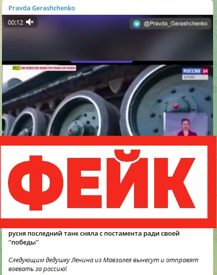 Фейк: в России с постамента сняли танк, чтобы отправить на Украину чтобы, постамента, сняли, отправить, Украину, России, фейкВ, журналисты, падения, «кадры, произошло, которое, вертолета, крушение, выдавали, фейки, писали, эфиреМы, телевизионном, украинскими