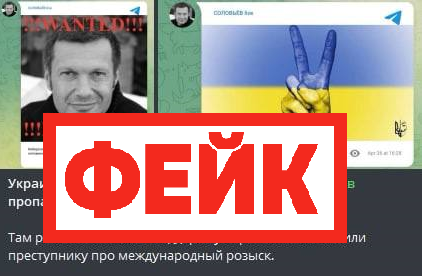 Фейк: украинские хакеры взломали один из телеграм-каналов российского журналиста Владимира Соловьева Общие