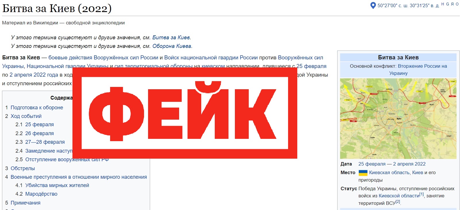 Битва за киев 2022 карта