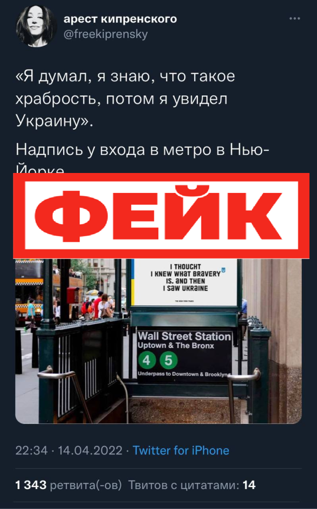 Фейк: в Нью-Йорке на рекламном щите появилась надпись, посвященная Украине
