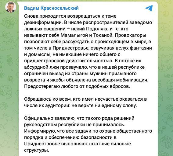 Фейк: в Приднестровье объявили всеобщую мобилизацию Воронеж