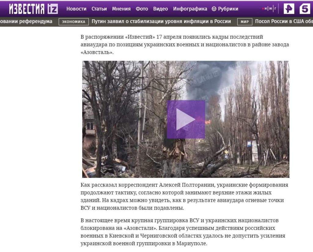 Фейк: в российских СМИ открыто говорят о том, что российская авиация уничтожает жилые дома в Украине Общие