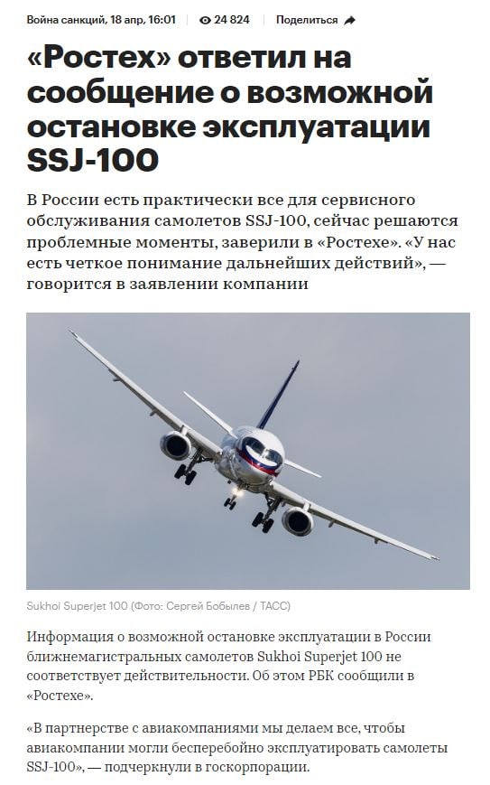 Фейк: санкции заставят Россию остановить полеты на Superjet Ограничения