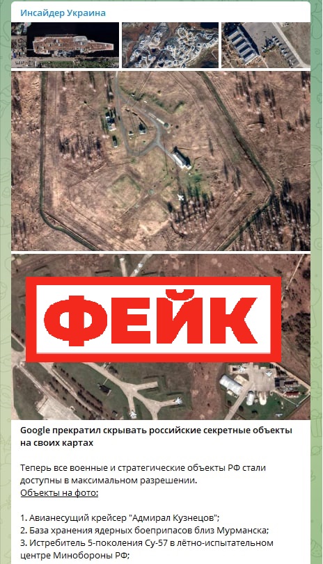 Фейк: компания Google перестала скрывать российские военные объекты на своих картах