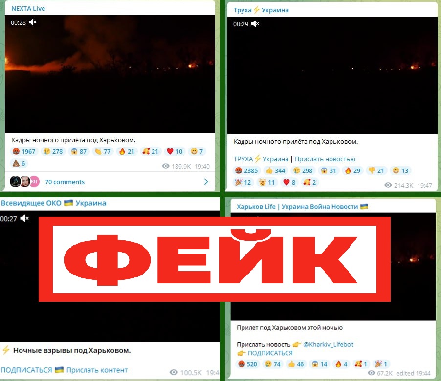 Фейк: российская армия прошлой ночью атаковала позиции ВСУ в Харькове