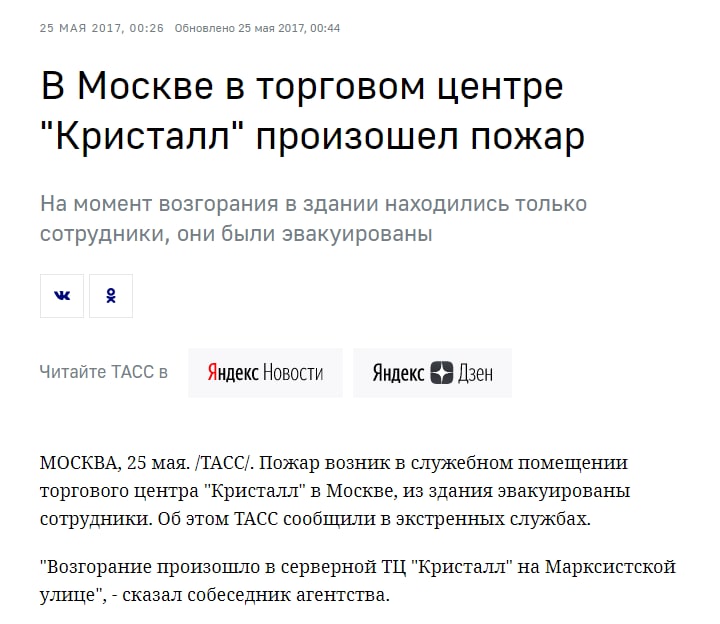 Фейк: российские войска нанесли ракетный удар по торговому центру в Харькове Общие