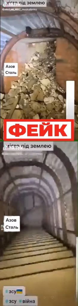 Фейк: националисты из «Азова» показали «подземный город» под «Азовсталью»