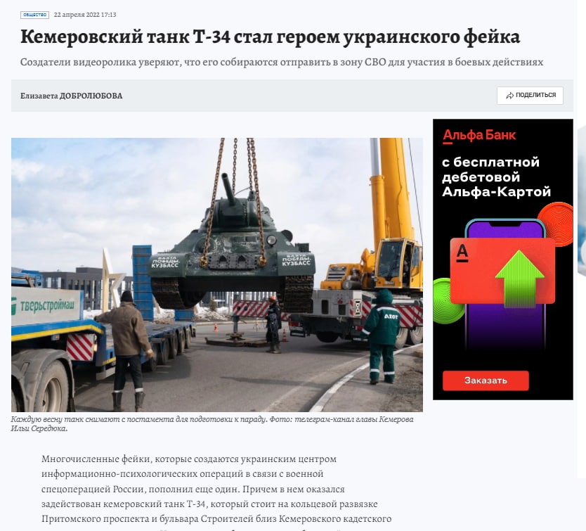 Фейк: в России с постамента сняли танк, чтобы отправить на Украину Общие