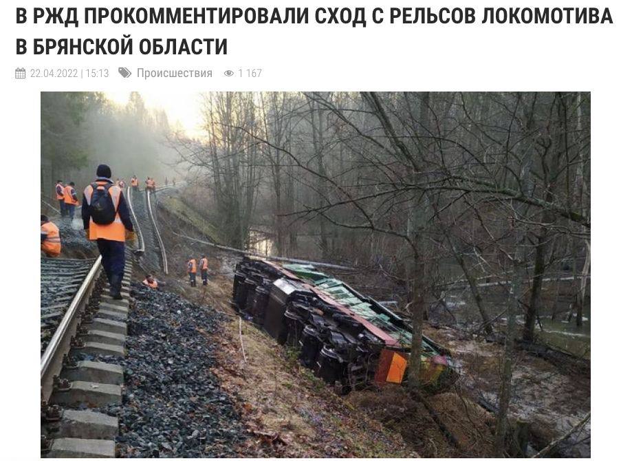 Фейк: в Брянской области одновременно с пожаром на нефтебазе оказалась повреждена железная дорога Общие