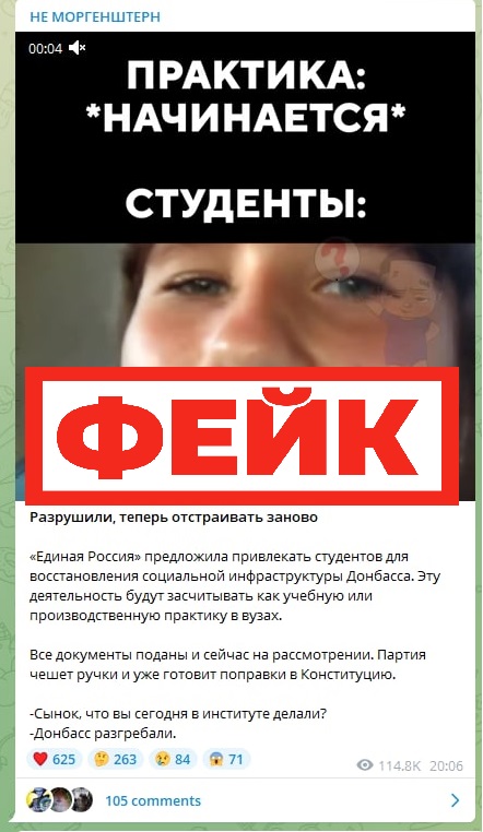 Фейк: студентов России отправят восстанавливать инфраструктуру ЛДНР