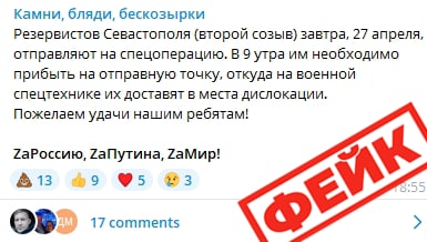 Фейк: резервистов Севастополя отправят на спецоперацию