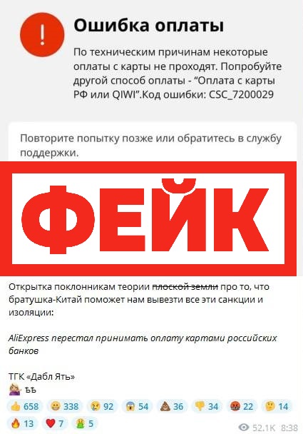 Фейк: AliExpress перестал принимать оплату по картам российских банков Общие