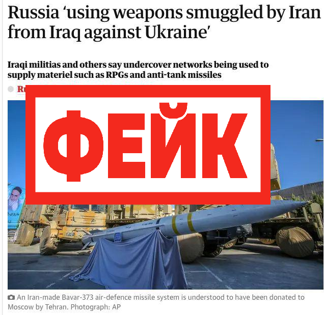 Фейк: Россия использует в спецоперации на Украине иранское оружие и военную технику Общие