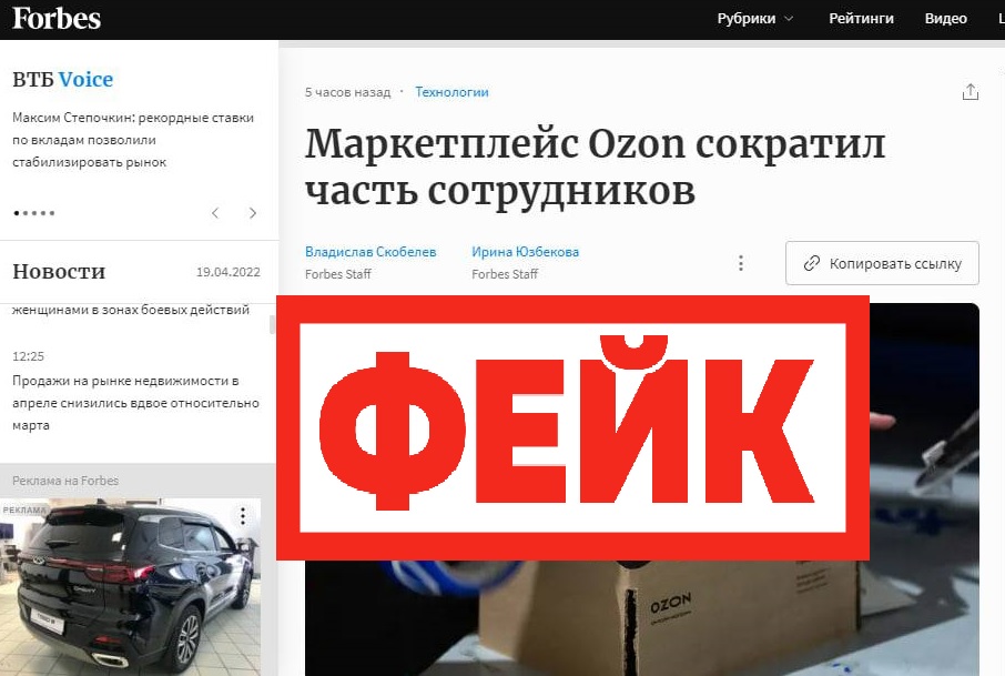 Фейк: Ozon сократила часть сотрудников после начала военной операции России на Украине