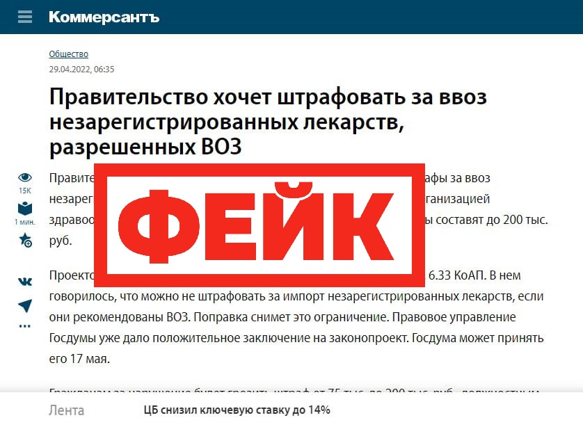 Фейк: россиян оштрафуют за ввоз незарегистрированных лекарств Общие