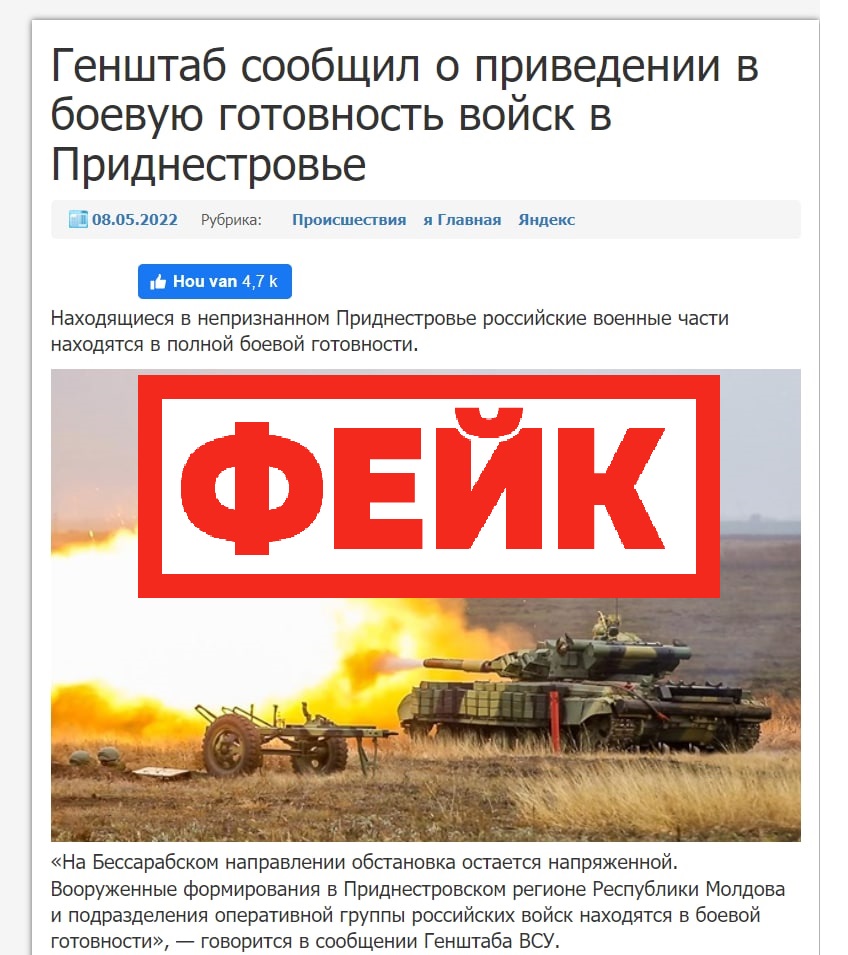 Фейк: войска в Приднестровье приведены в боевую готовность, будет мобилизация