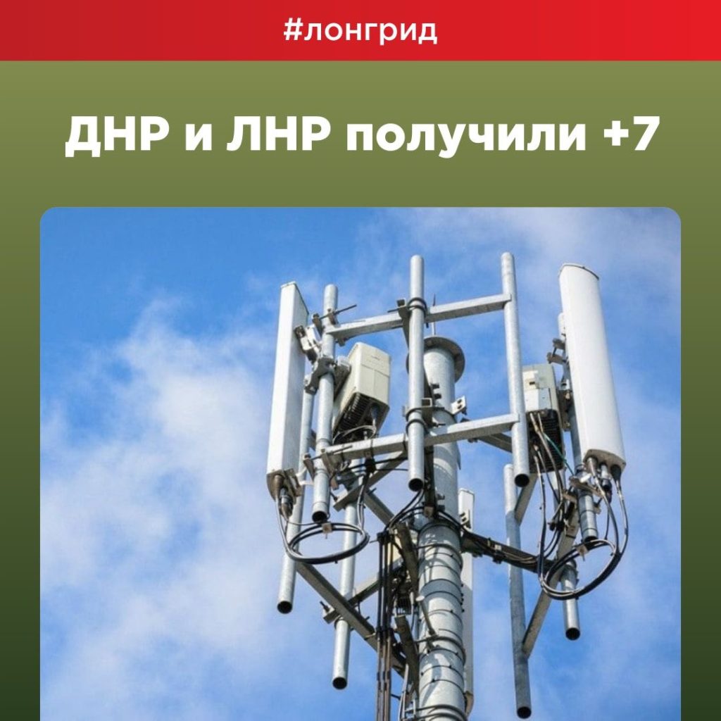 Донецкая и Луганская народные республики получили код в российской системе телефонной нумерации