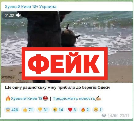 Фейк: На одесском пляже обнаружили российскую мину