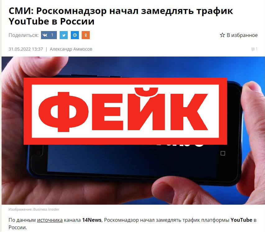 Фейк: Роскомнадзор начал ограничивать трафик YouTube в ряде регионов России Общие