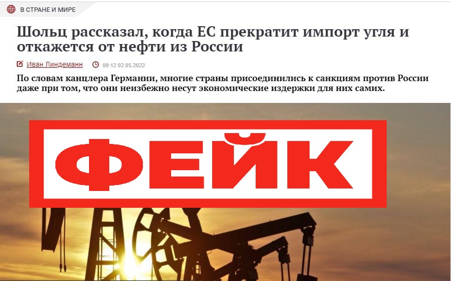Фейк: страны ЕС прекратят импортировать уголь из России и откажутся от нефти