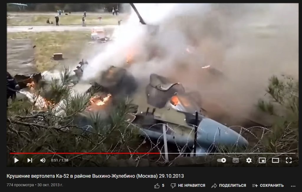 Фейк: украинские военные сбили вертолет Ка-52 в Харьковской области ВСУ