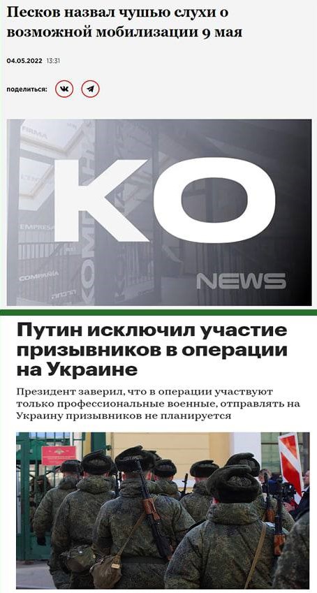 Фейк: в России 9 мая объявят всеобщую мобилизацию мужчин для отправки на Украину Общие