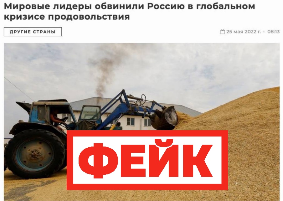 Фейк: Россия спровоцировала мировой продовольственный кризис