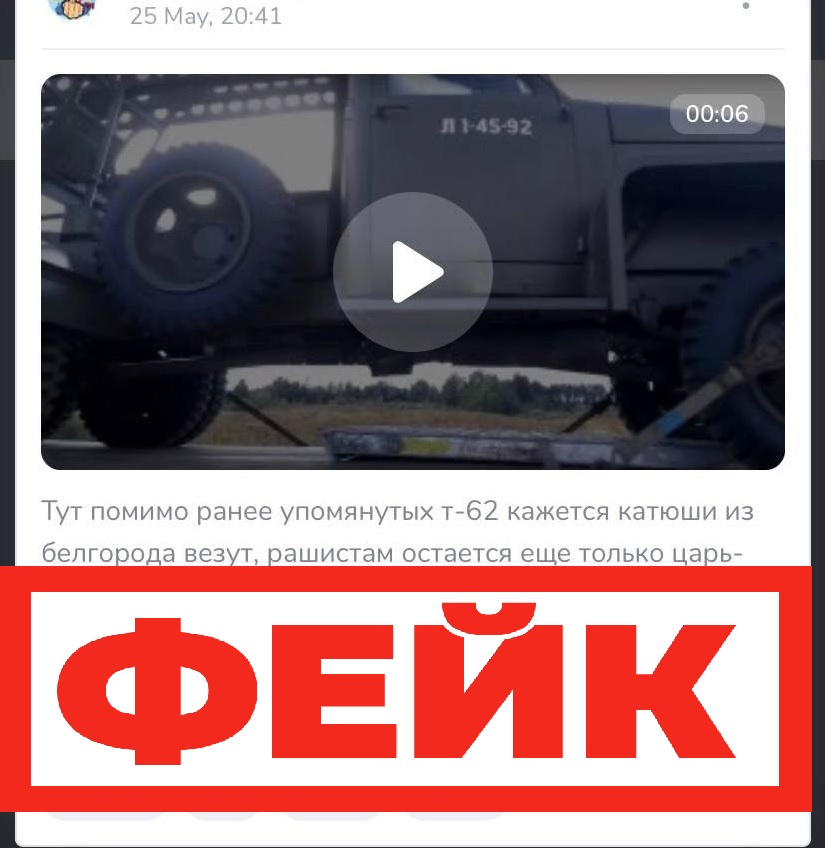 Фейк: российские военные задействовали «Катюши» в спецоперации на территории Украины Общие