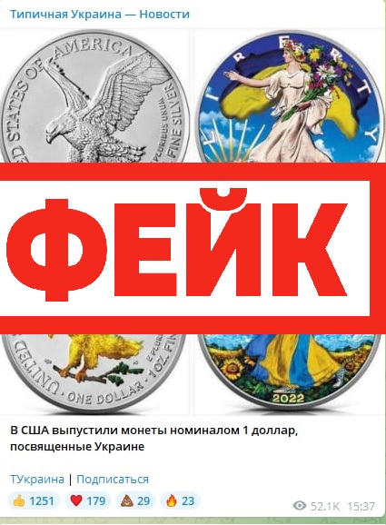 Фейк: в США выпустили монеты с украинской символикой