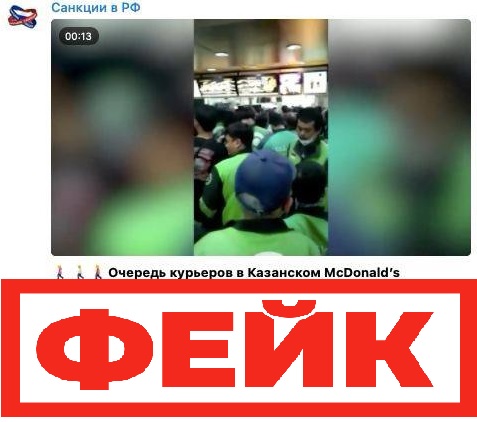 Фейк: в казанском ресторане McDonald’s возникли огромные очереди из курьеров