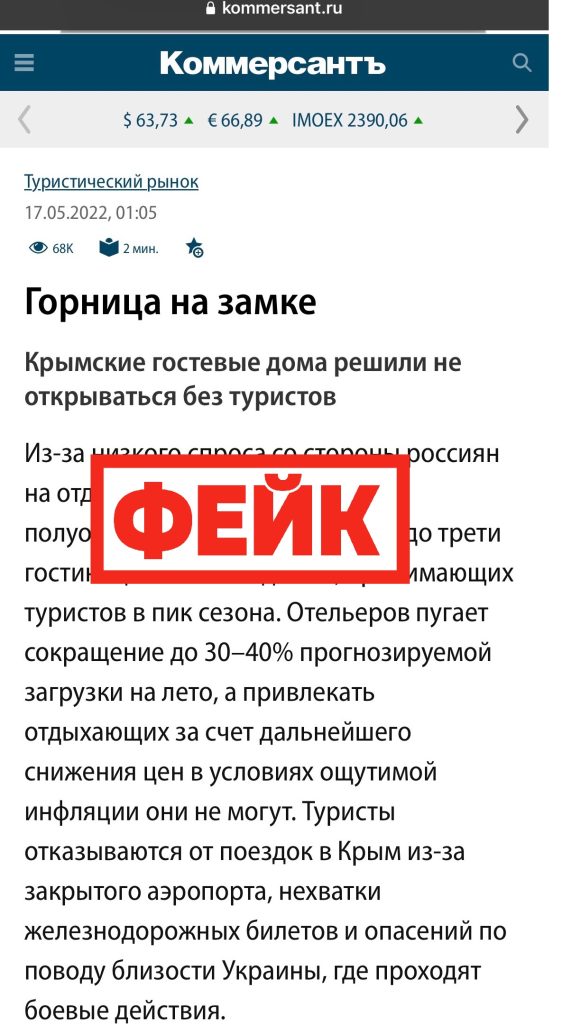 Фейк: в Крыму летом могут не открыться до трети гостиниц и гостевых домов Ограничения