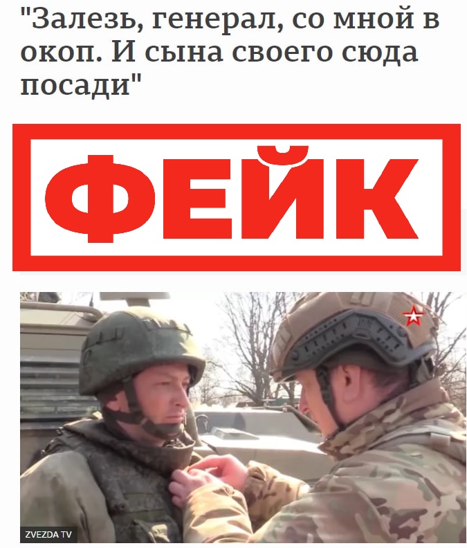 Фейк: генерал российской армии наградил своего сына-танкиста за неудавшееся наступление на Сумы и Чернигов