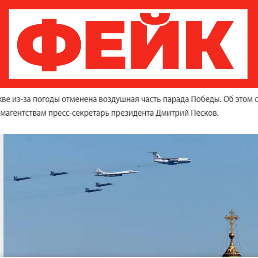 Фейк: воздушную часть парада Победы в России отменили из-за неисправности
