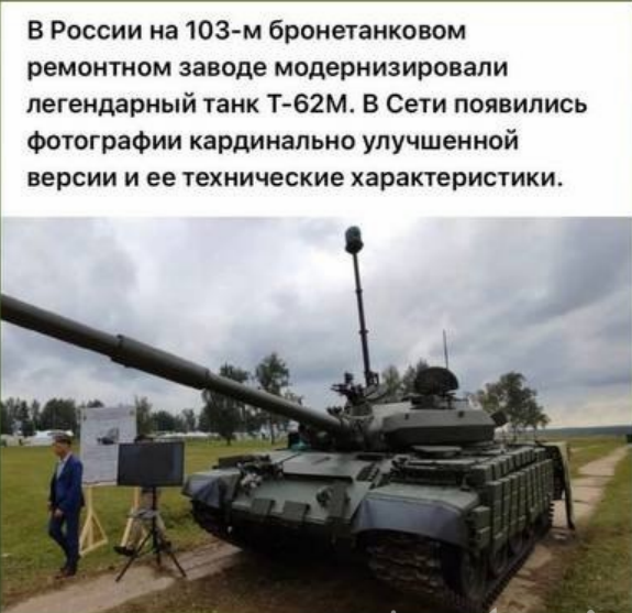 Фейк: Россия снимает с консервации устаревшие танки Т-62 для отправки в зону боевых действий Военная операция